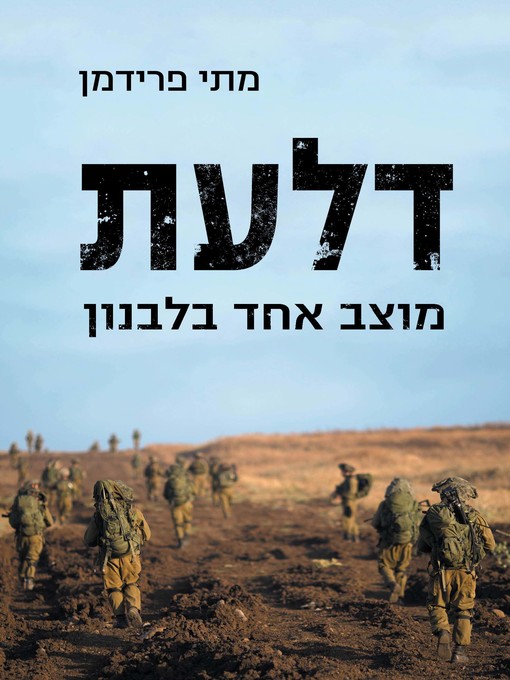Cover of דלעת (Pumpkinflowers)